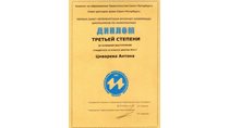 2006-2007 Циварев Антон (ИО-информатика)